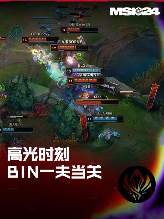 MSI高光时刻:Bin奎桑提一夫当关,抓住机会多次切掉敌方C位