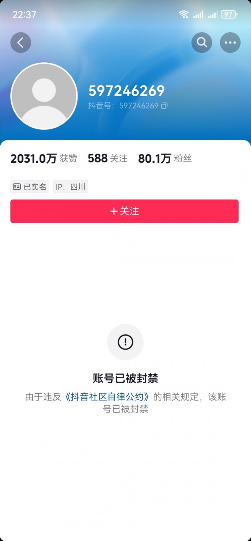 不是真道歉!造谣胖猫没死主播“酷酷的鑫”所有账号被封禁