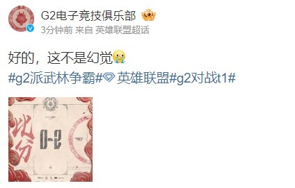 0-2落后!G2官博:好的,这不是幻觉