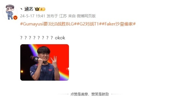 这么狂?涵艺看Gumayusi说要3-0BLG:???????okok 