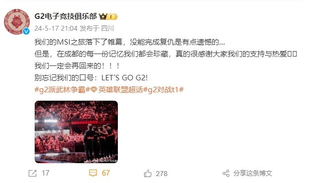 乐观!G2官博:没能完成复仇是有点遗憾…我们一定会再回来的!!
