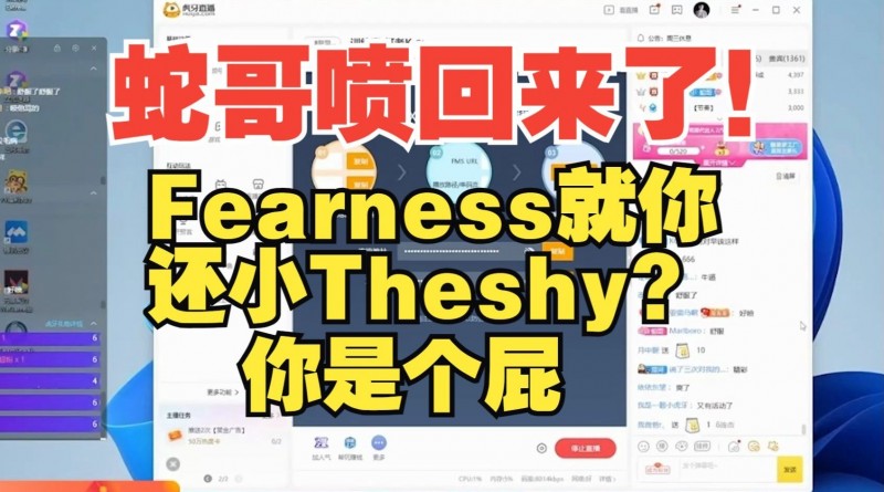 蛇哥怒喷fearness:你还五费卡?草你?的!少爷上单 打什么LPL