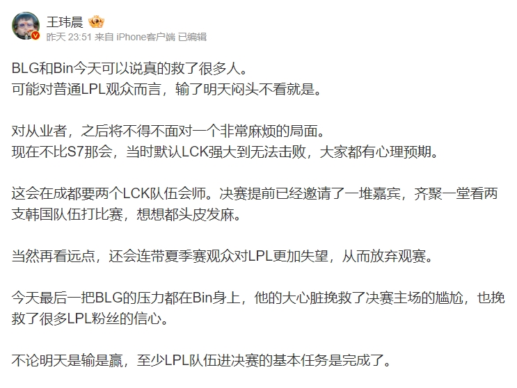 媒体人:BLG和Bin可以说救了很多人 两支韩国队打决赛想想都头皮发麻