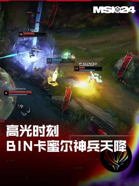 Love Camille!MSI高光时刻:Bin卡蜜尔神兵天降!