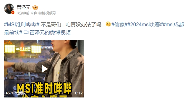 真把对面当滔搏?管泽元赛后整活:不是哥们...咱真没办法了吗...