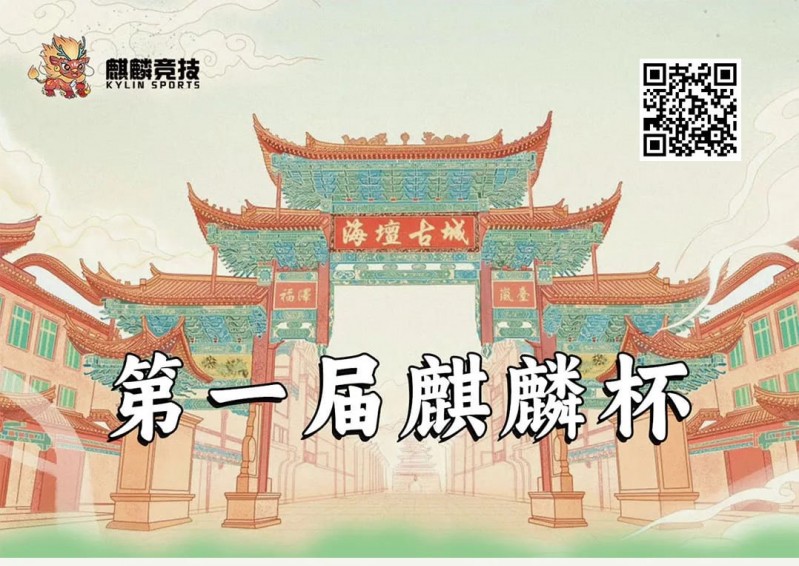 【EV扑克】赛事信息丨麒麟竞技首届麒麟杯详细赛程赛制&平潭旅游攻略(5月24日-28日)