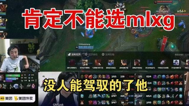 水晶哥谈选人:我肯定不能选Mlxg,虽然玩的好,但我驾驭不住他