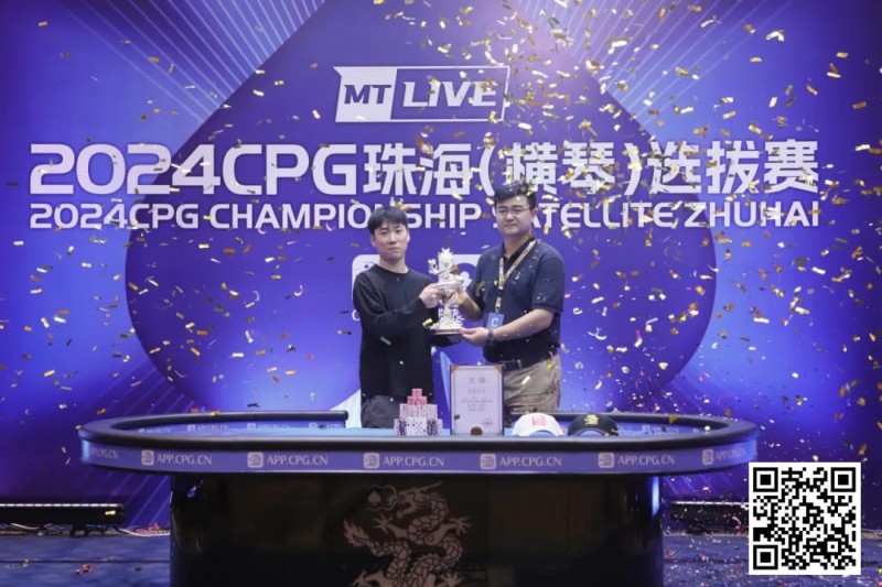 【EV扑克】2024CPG珠海|吉林选手崔权问鼎主赛事冠军 陈光城屈居亚军