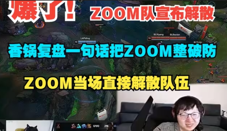彻底爆发!粽队濒临淘汰队员指责香锅 大粽当场退语音:解散
