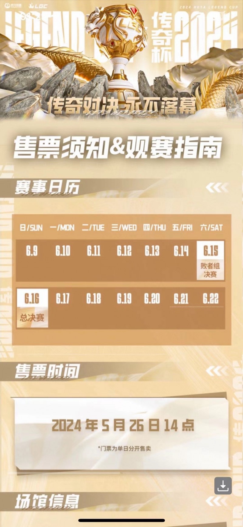 老头杯总决赛将在6月16日在成都高新体育中心举行!内场票价1088