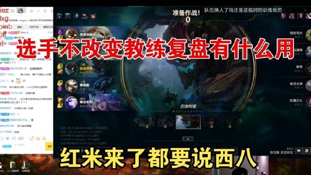 Doinb:我都说了老头杯教练红米来了都要说西八!