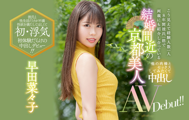 早田菜々子(早田菜菜子,Hayata-Nanako)作品HMN-088介绍及封面预览