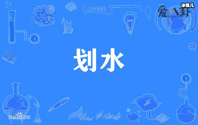 女团划水是什么意思? BLACKPIN金智妮为什么叫人间皮划艇