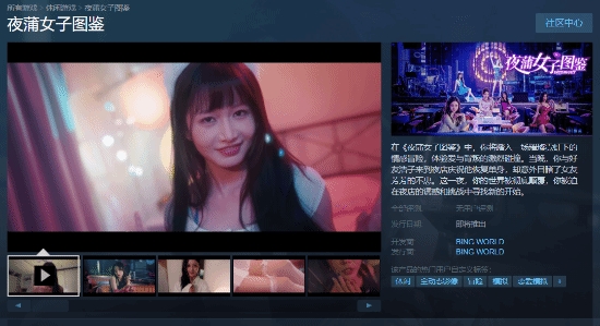 尺度太大?互动影游《夜蒲女子图鉴》Steam下架