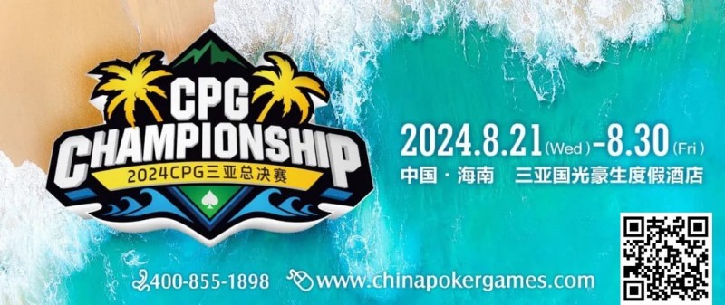 【EV扑克】赛事新闻 | 2024CPG®三亚总决赛(第十二届)赛事发布(8月21日-23日)