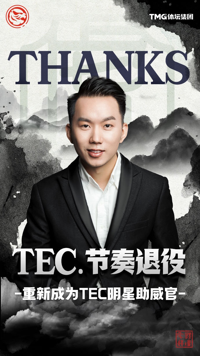 TEC官宣jiezou正式退役:节奏重回OB位,即日起重回直播间督战