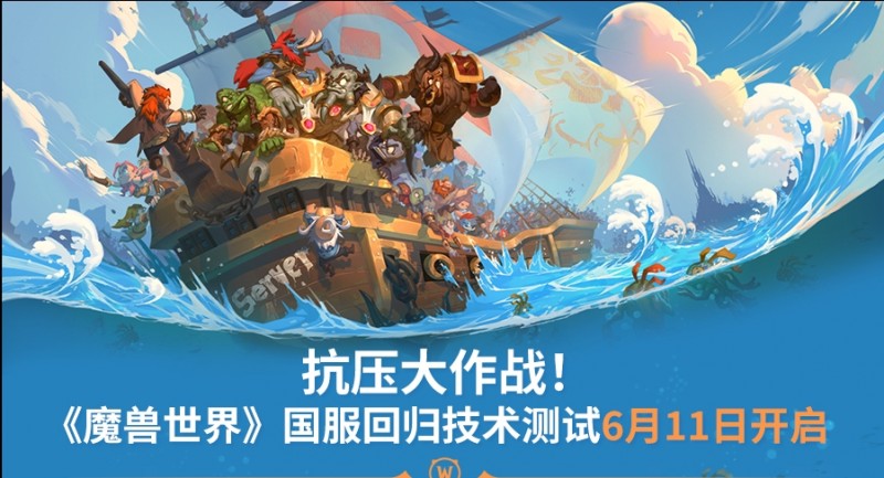 急了!《魔兽世界》官宣测试后 腾讯竞品《塔瑞斯世界》提前上线