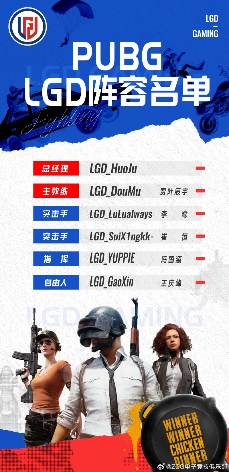 为了石油杯拼了!LGD正式并购ZCG战队 ZCG更名为LGD PUBG分部