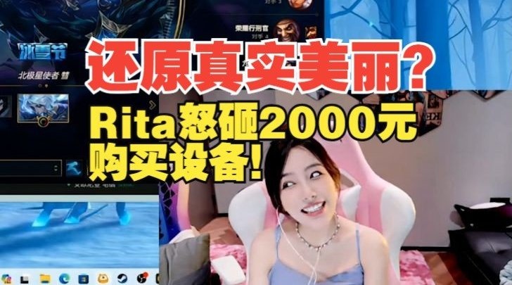 Rita:这个摄像头2000多买的,很满意,还原我的美丽~