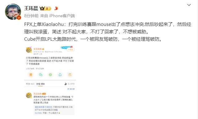 媒体人锐评xiaolaohu微博言论:Cube开启LPL大跑路时代
