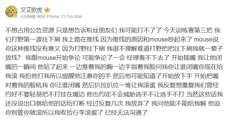 Xiaolaohu说明训练复盘情况:我让经理闭嘴他动手 已经无法沟通了