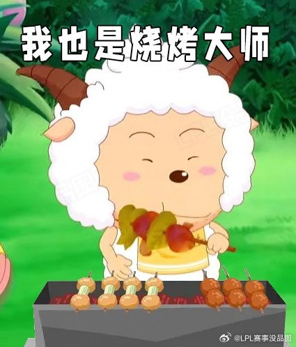 LPL赛事没品图:离谱 好小众的一集