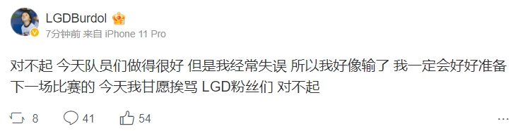 LGD上单Burdol发博致歉:队员很好我却经常失误 今天甘愿挨骂