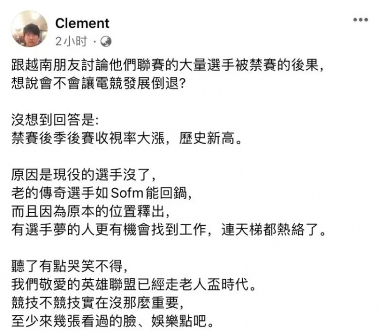 PCS解说:VCS大量选手禁赛后收视率大涨,步入了老头杯时代