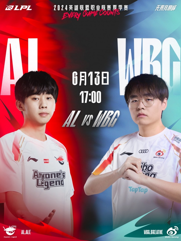 ALvsWBG预热:AL不畏艰难勇拔头筹,WBG戮力同心生而为赢