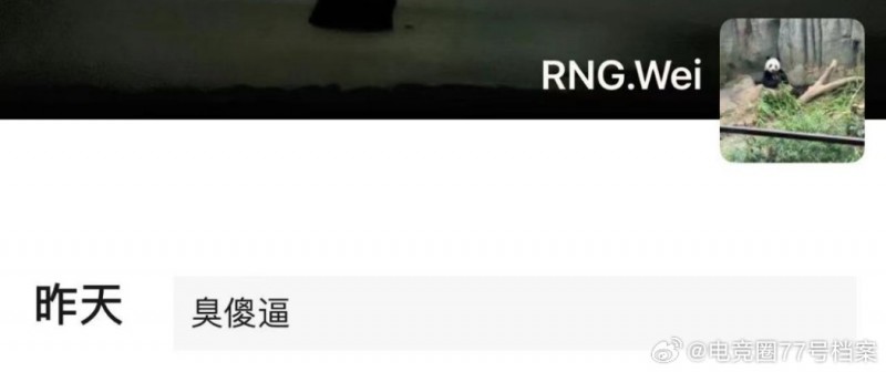 真被斩杀?Wei疑似红温破防 在朋友圈怒骂“臭傻*”