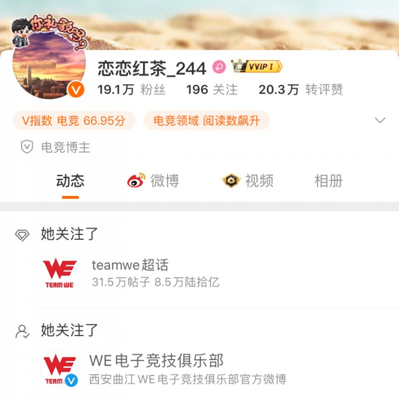 WE.Able?大粉恋恋红茶关注了WE官博:正在商谈中 这几天出结果