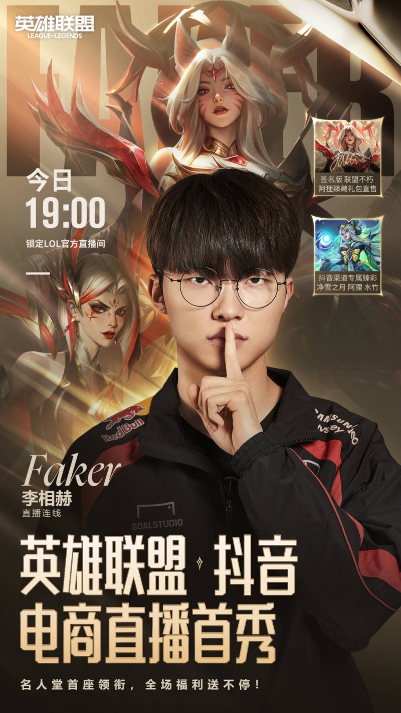 外网热议Faker抖音带货销售额超400w:欧美的抵制毫无意义?