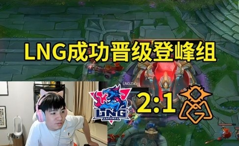 Letme:OMG跟RNG要顶峰相见了,两个0-6相遇会擦出什么样的火花!