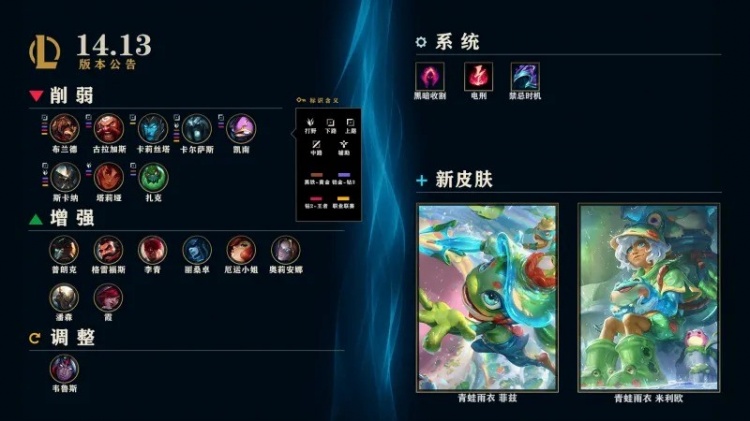 LOL国服14.13版本公告:火男、滑板鞋、蝎子、死歌等削弱