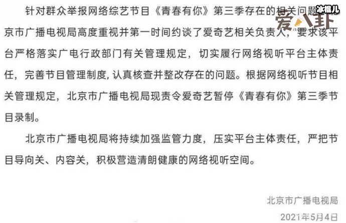 青春有你3被叫停! 节目为什么被责令暂停录制