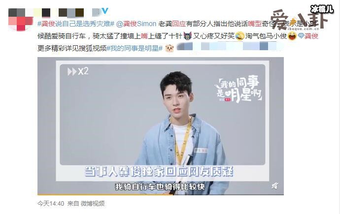 龚俊回应嘴型歪质疑, 原来龚俊小时候太皮了造成的!