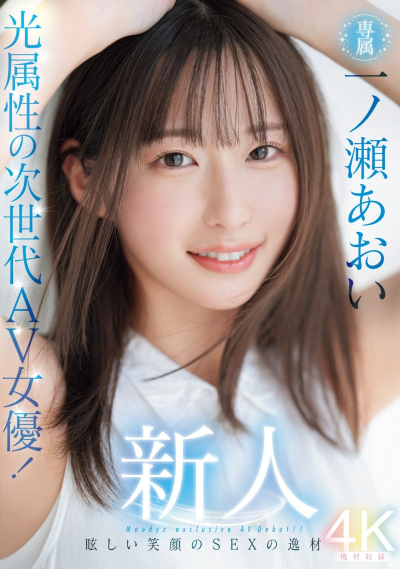一ノ瀬あおい(一之濑葵)出道作品MIDV-765发布!光属性的次世代女优!美颜美乳加美尻的她是为了妈妈下海的!