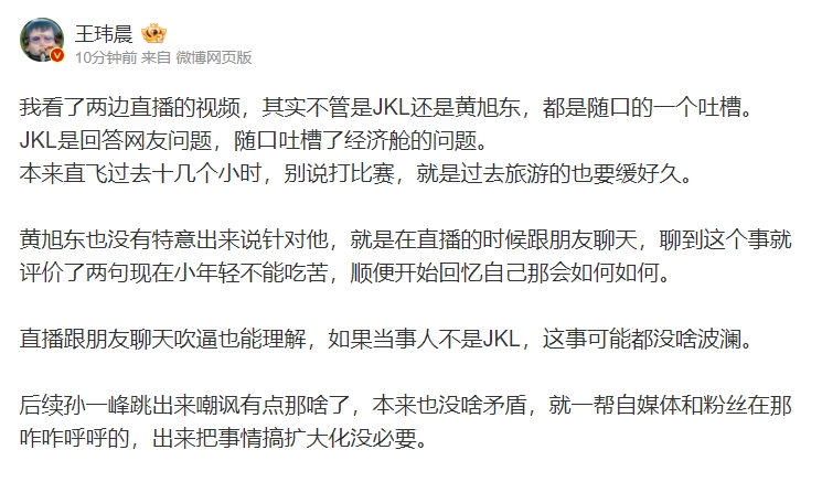 媒体人吐槽JKL事件:随口吐槽都能理解 孙一峰把事情扩大化没必要