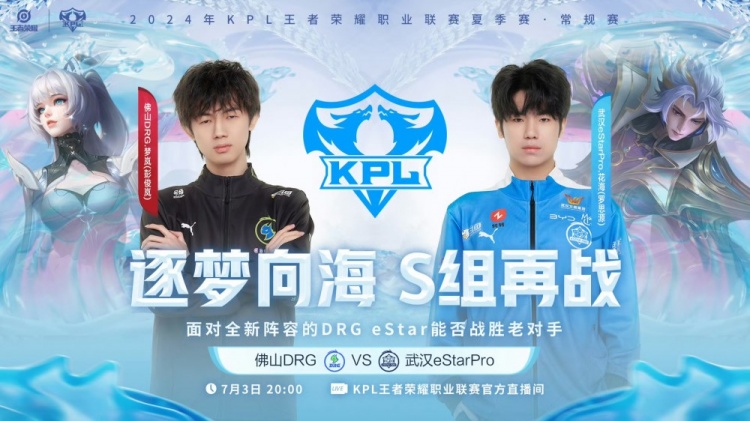 ?子阳辅助老夫子打出奇效！皖皖大司命惨遭针对 eStar 2-1 DRG