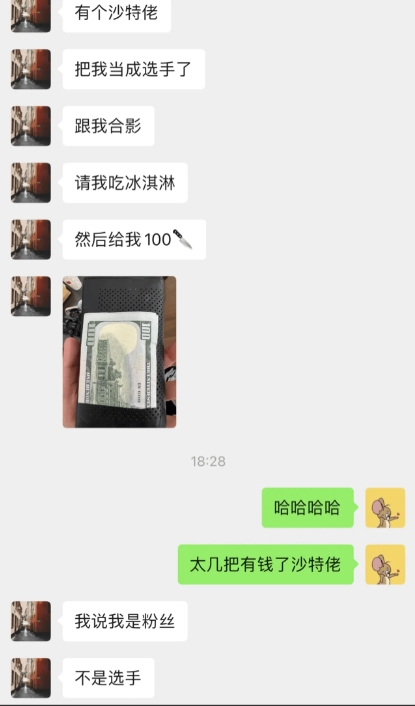 石油佬是这样?网友分享沙特经历:被路人误认选手 豪气赠100刀