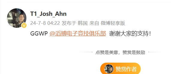 T1CEO更博:GGWP @TES 谢谢大家的支持!