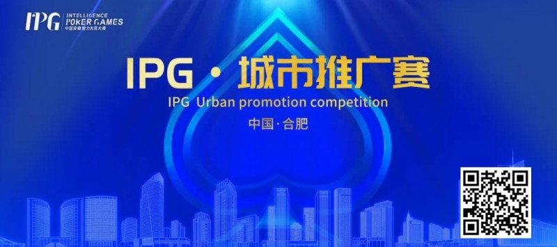 【EV扑克】IPG合肥站 | 大赛首日火爆非凡,开幕赛501人次参赛76人晋级,韦超纪夏青分别领跑AB两组