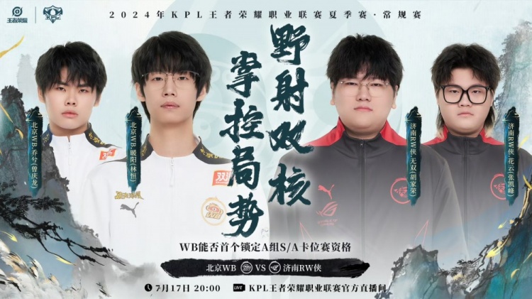 ?花云敖隐闪现进场三火拿下WB!RW 3-0 WB