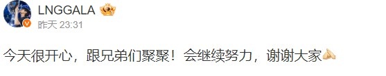 GALA赛后更博:今天很开心,跟兄弟们聚聚!会继续努力,谢谢大家