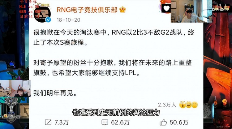 Letme谈18年10月20号RNG那条微博,评论才62万低了