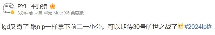 PYL看LGD不敌LNG:lgd又寄了 可以期待30号旷世之战了