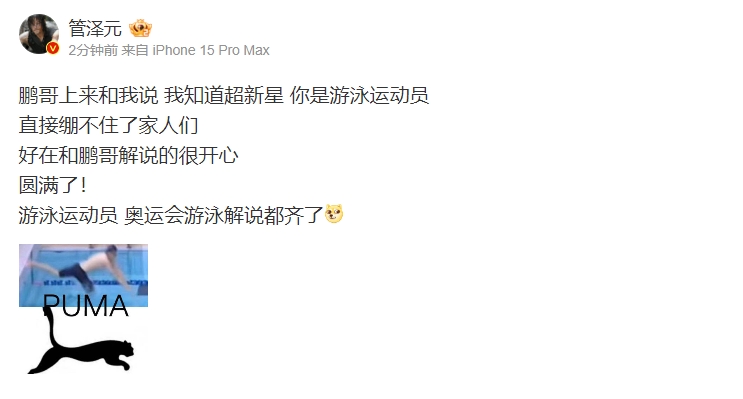 管泽元谈解说奥运游泳项目:游泳运动员 奥运会游泳解说都齐了
