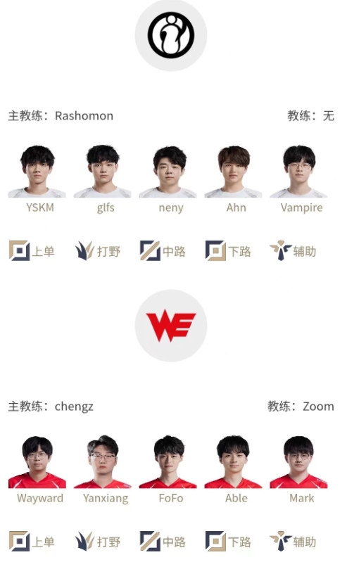 LPL明日首发名单:iGvsWE的生死对决 谁输谁淘汰!!