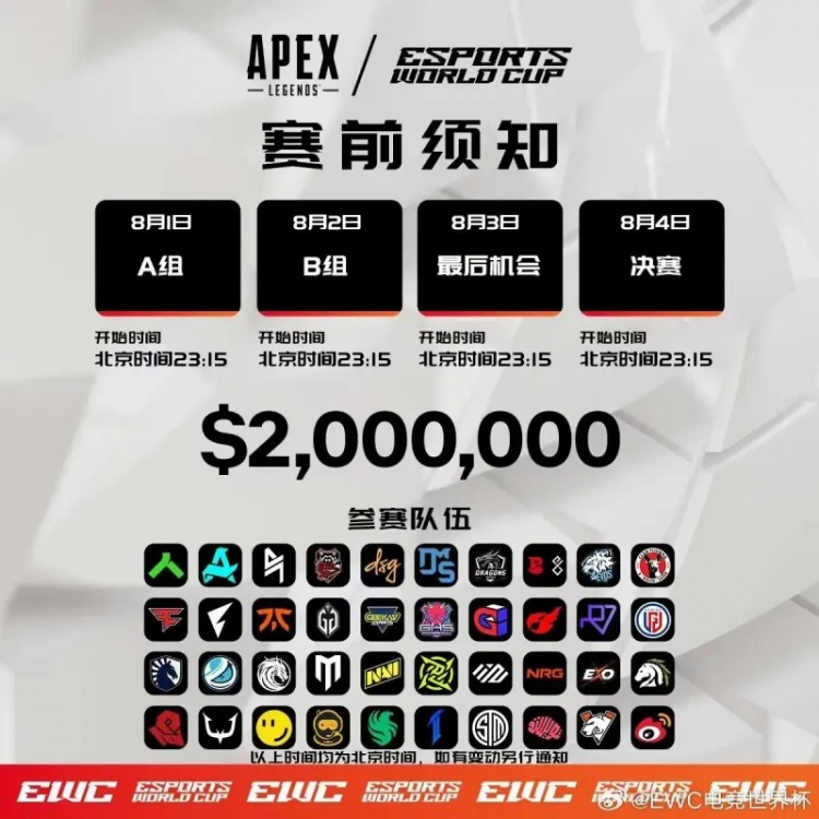 电竞世界杯APEX分组出炉:中国战队WBG与LGD同在B组