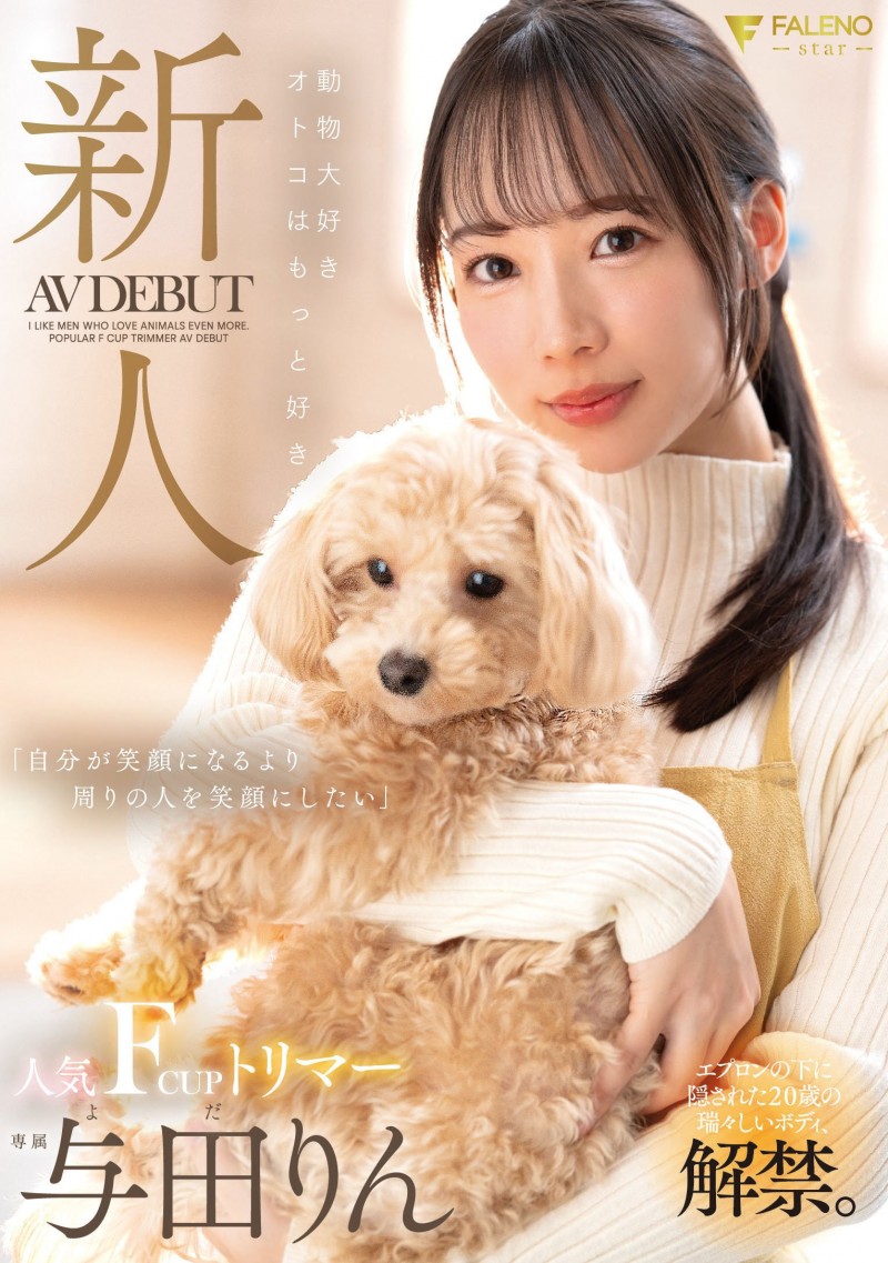 与田铃(与田りん,Yoda-Rin)最新作品(fsdss-846)封面及个人简介